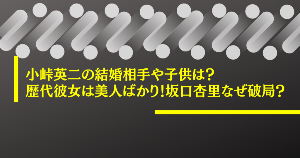 小峠英二