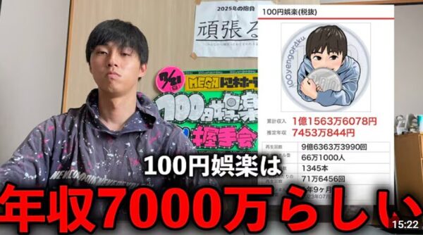 100円娯楽