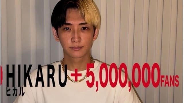 ヒカル